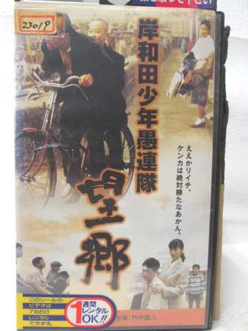 出演：竹中直人/高岡早紀/長田融季 他 ※ジャケット背表紙に日焼け有り ★　必ずお読みください　★ -------------------------------------------------------- 【送料について】 　　●　1商品につき送料：300円 　　●　10,000円以上で送料無料 　　●　商品の個数により、ゆうメール、佐川急便、 　　　　ゆうパックのいずれかで発送いたします。 　　当社指定の配送となります。 　　配送業者の指定は承っておりません。 -------------------------------------------------------- 【商品について】 　　●　VHS、DVD、CD、本はレンタル落ちの中古品で 　　　　ございます。 　　 　　 　　●　ケース・ジャケット・テープ本体に 　　　　バーコードシール等が貼ってある場合があります。 　　　　クリーニングを行いますが、汚れ・シール等が 　　　　残る場合がございます。 　　●　映像・音声チェックは行っておりませんので、 　　　　神経質な方のご購入はお控えください。 --------------------------------------------------------