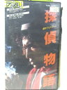 HV08496【中古】【VHSビデオ】傑作TVシリーズ探偵物語 9