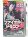 HV08517【中古】【VHSビデオ】ファイナルドラゴン【字幕スーパー版】