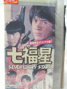 HV08521【中古】【VHSビデオ】香港完全オリジナル版!七福星 SEVEN LUCKY STARS【字幕版】