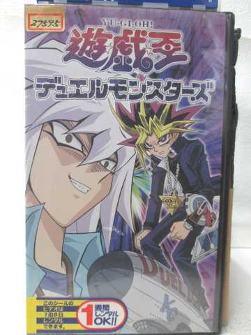 HV08530【中古】【VHSビデオ】遊戯王デュエルモンスターズ VOLUME 21