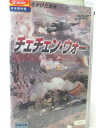 HV08531【中古】【VHSビデオ】チェチェン・ウォー【日本語吹替版】