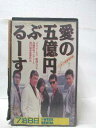 出演：中村由真/今井雅之 他 監督：池田敏晴 ※ジャケット背表紙に日焼け有り ★　必ずお読みください　★ -------------------------------------------------------- 【送料について】 　　●　1商品につき送料：300円 　　●　10,000円以上で送料無料 　　●　商品の個数により、ゆうメール、佐川急便、 　　　　ゆうパックのいずれかで発送いたします。 　　当社指定の配送となります。 　　配送業者の指定は承っておりません。 -------------------------------------------------------- 【商品について】 　　●　VHS、DVD、CD、本はレンタル落ちの中古品で 　　　　ございます。 　　 　　 　　●　ケース・ジャケット・テープ本体に 　　　　バーコードシール等が貼ってある場合があります。 　　　　クリーニングを行いますが、汚れ・シール等が 　　　　残る場合がございます。 　　●　映像・音声チェックは行っておりませんので、 　　　　神経質な方のご購入はお控えください。 --------------------------------------------------------