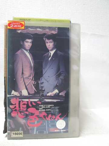 HV08629【中古】【VHSビデオ】悲しい色やねん