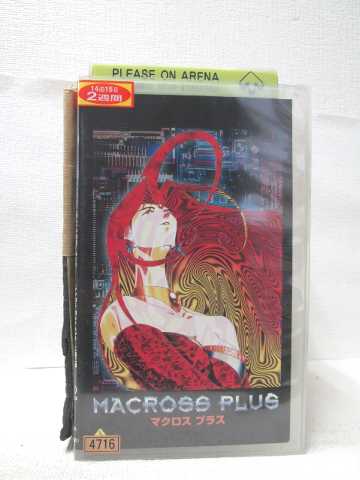 HV08637【中古】【VHSビデオ】マクロス プラス vol.2