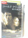 HV08677【中古】【VHSビデオ】コールド・クリーク 過去を持つ家【字幕スーパー版】