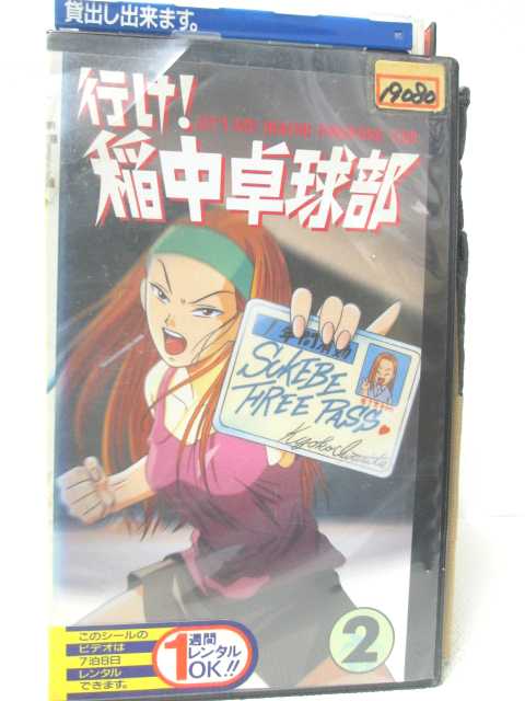 HV08680【中古】【VHSビデオ】行け!稲中卓球部　2