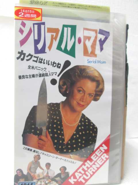 出演：キャサリーン・ターナー/他 ※背表紙に日焼けあり。 ※背ラベルに傷みあり。 ★　必ずお読みください　★ -------------------------------------------------------- 【送料について】 　　●　1商品につき送料：300円 　　●　商品代金10,000円以上で送料無料 　　●　商品の個数により、ゆうメール、佐川急便、 　　　　ゆうパックのいずれかで発送いたします。 　　当社指定の配送となります。 　　配送業者の指定は承っておりません。 -------------------------------------------------------- 【商品について】 　　●　VHS、DVD、CD、本はレンタル落ちの中古品で 　　　　ございます。 　　 　　 　　●　ケース・ジャケット・テープ本体に 　　　　バーコードシール等が貼ってある場合があります。 　　　　クリーニングを行いますが、汚れ・シール等が 　　　　残る場合がございます。 　　●　映像・音声チェックは行っておりませんので、 　　　　神経質な方のご入札はお控えください。 --------------------------------------------------------