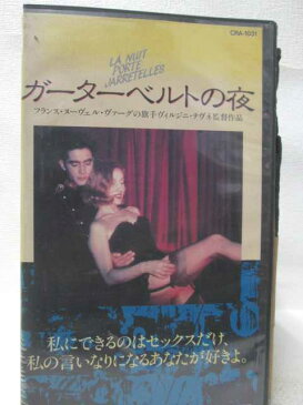 HV08827【中古】【VHSビデオ】ガーターベルトの夜字幕版