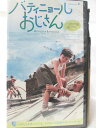 HV08880【中古】【VHSビデオ】バティニョールおじさん【字幕版】