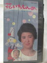 HV08889【中古】【VHSビデオ】花いちもんめ。