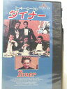 HV08907【中古】【VHSビデオ】ミッキー・ロークのダイナーDiner【字幕版】