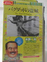 HV08916【中古】【VHSビデオ】バグダッドの盗賊 字幕版