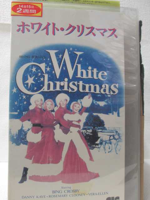 HV08922【中古】【VHSビデオ】ホワイト・クリスマス 字幕スーパー版