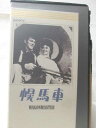 HV08942【中古】【VHSビデオ】幌馬車【字幕版】