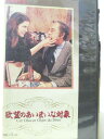 HV08945【中古】【VHSビデオ】欲望のあいまいな対象【字幕版】