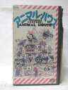 HV08967【中古】【VHSビデオ】アニマルハウス【字幕スーパー版】
