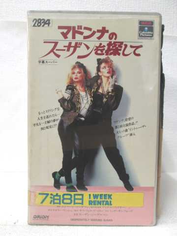 HV08969【中古】【VHSビデオ】マドンナのスーザンを探して 字幕スーパー版