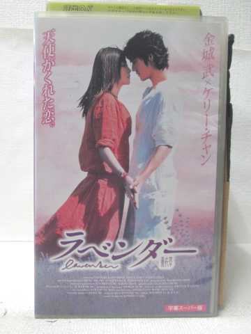 出演：金城武 ケリー・チャン ★　必ずお読みください　★ -------------------------------------------------------- 【送料について】 　　●　1商品につき送料：300円 　　●　商品代金10,000円以上で送料無料 　　●　商品の個数により、ゆうメール、佐川急便、 　　　　ゆうパックのいずれかで発送いたします。 　　当社指定の配送となります。 　　配送業者の指定は承っておりません。 -------------------------------------------------------- 【商品について】 　　●　VHS、DVD、CD、本はレンタル落ちの中古品で 　　　　ございます。 　　 　　 　　●　ケース・ジャケット・テープ本体に 　　　　バーコードシール等が貼ってある場合があります。 　　　　クリーニングを行いますが、汚れ・シール等が 　　　　残る場合がございます。 　　●　映像・音声チェックは行っておりませんので、 　　　　神経質な方のご購入はお控えください。 --------------------------------------------------------