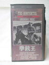 HV09037【中古】【VHSビデオ】挙銃王【字幕スーパー版】
