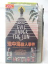 HV09056【中古】【VHSビデオ】地中海殺人事件【字幕版】