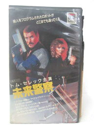 HV09058【中古】【VHSビデオ】未来警察【字幕版】