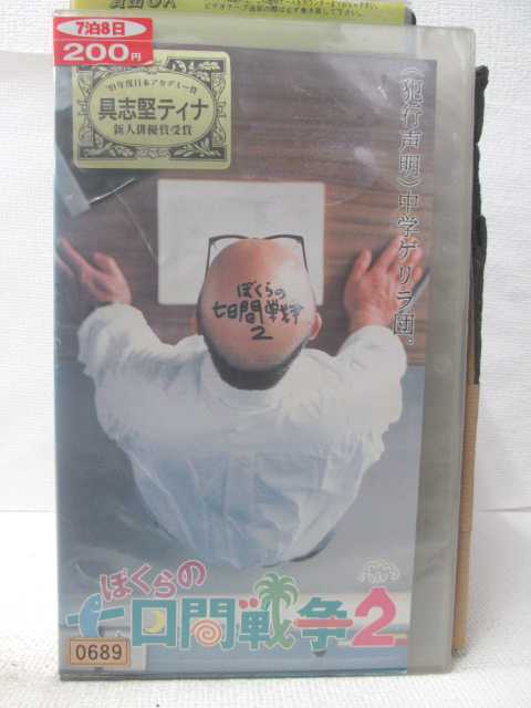 HV09100【中古】【VHSビデオ】ぼくらの七日間戦争2