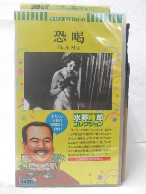 HV09105【中古】【VHSビデオ】恐喝【字幕版】