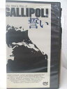 HV09144【中古】【VHSビデオ】誓い GALLIPOLI 【字幕版】