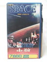 HV09209【中古】【VHSビデオ】SPACE 宇宙への旅立ち 第1部:運命 字幕版