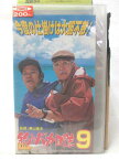 HV09215【中古】【VHSビデオ】釣りバカ日誌9