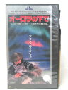 HV09225【中古】【VHSビデオ】オーロラの下で