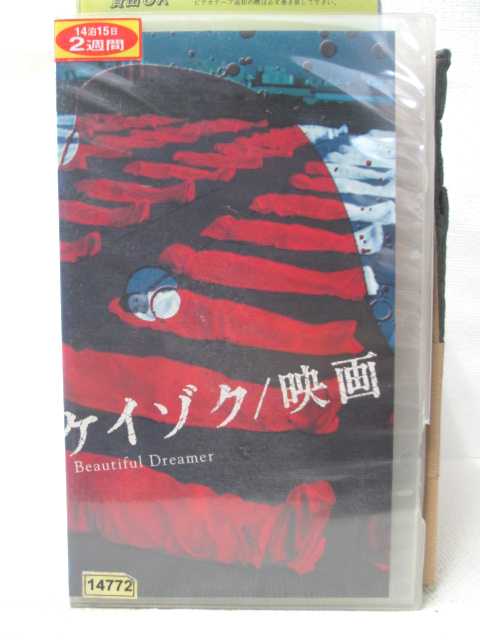 HV09233【中古】【VHSビデオ】ケイゾク/映画 Beautiful Dreamer