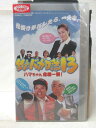 HV09248【中古】【VHSビデオ】釣りバカ日誌13 ハマちゃん危機一髪!