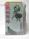 HV09251【中古】【VHSビデオ】戦国野郎