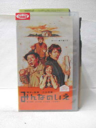 HV09267【中古】【VHSビデオ】みんなのいえ