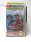 HV09269【中古】【VHSビデオ】釣りバカ日誌9