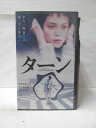 HV09280【中古】【VHSビデオ】ターン
