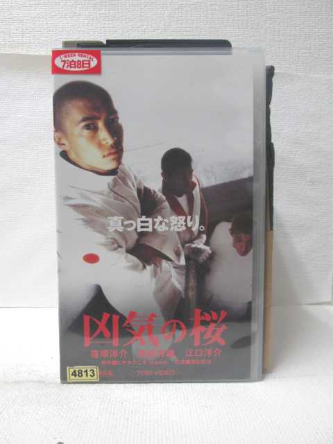 HV09291【中古】【VHSビデオ】凶気の桜