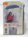 HV09322【中古】【VHSビデオ】コキーユ -貝殻-