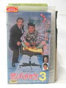 HV09387【中古】【VHSビデオ】釣りバカ日誌 3