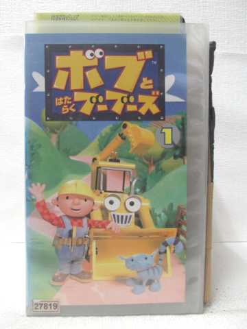 HV09396【中古】【VHSビデオ】ボブとはた...の商品画像