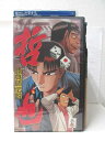 hv09466【中古】【VHSビデオ】勝負師伝説 哲也 三巻