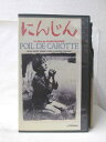HV09484【中古】【VHSビデオ】にんじん【字幕版】