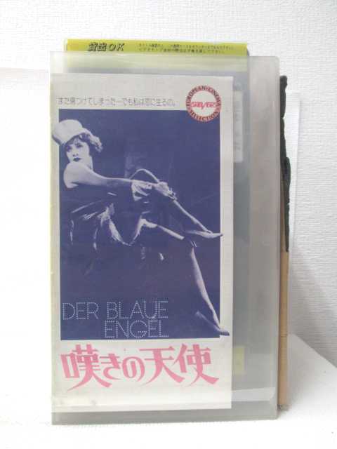 出演：マレーネ・デートリッヒ/他 ※背表紙に日焼けあり。 ★　必ずお読みください　★ -------------------------------------------------------- 【送料について】 　　●　1商品につき送料：300円 　　●　商品代金10,000円以上で送料無料 　　●　商品の個数により、ゆうメール、佐川急便、 　　　　ゆうパックのいずれかで発送いたします。 　　当社指定の配送となります。 　　配送業者の指定は承っておりません。 -------------------------------------------------------- 【商品について】 　　●　VHS、DVD、CD、本はレンタル落ちの中古品で 　　　　ございます。 　　 　　 　　●　ケース・ジャケット・テープ本体に 　　　　バーコードシール等が貼ってある場合があります。 　　　　クリーニングを行いますが、汚れ・シール等が 　　　　残る場合がございます。 　　●　映像・音声チェックは行っておりませんので、 　　　　神経質な方のご入札はお控えください。 --------------------------------------------------------