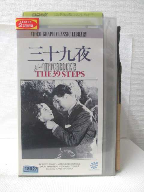 HV09499【中古】【DVD】三十九夜　字幕版