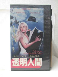 HV09504【中古】【VHSビデオ】透明人間 字幕版