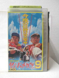 hv09538【中古】【VHSビデオ】釣りバカ日誌 9