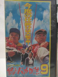 HV09554【中古】【VHSビデオ】釣りバカ日誌 9