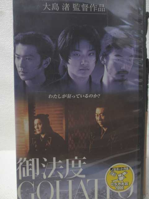 HV09566【中古】【VHSビデオ】御法度